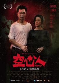 Deadly Doll / Zhi ming wan ou