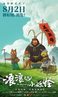 Nobody : voyage avec toi / Langlang Shan Xiao Yao Guai
