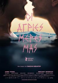 Nos jours sauvages / I agries meres mas