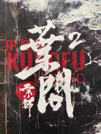 Ip Man: Kung Fu Legend / Ip Man: Kung Fu Legend