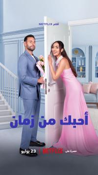 Love in Slow Motion / 'uhibuk min zaman