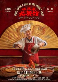 Once Upon a Time in the Middle East / ll &eacute;tait une fois au Moyen-Orient / Huan ying lai Long can guan