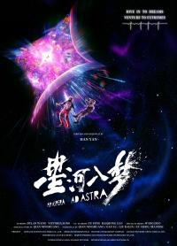 Per Aspera Ad Astra / Xing He Ru Meng